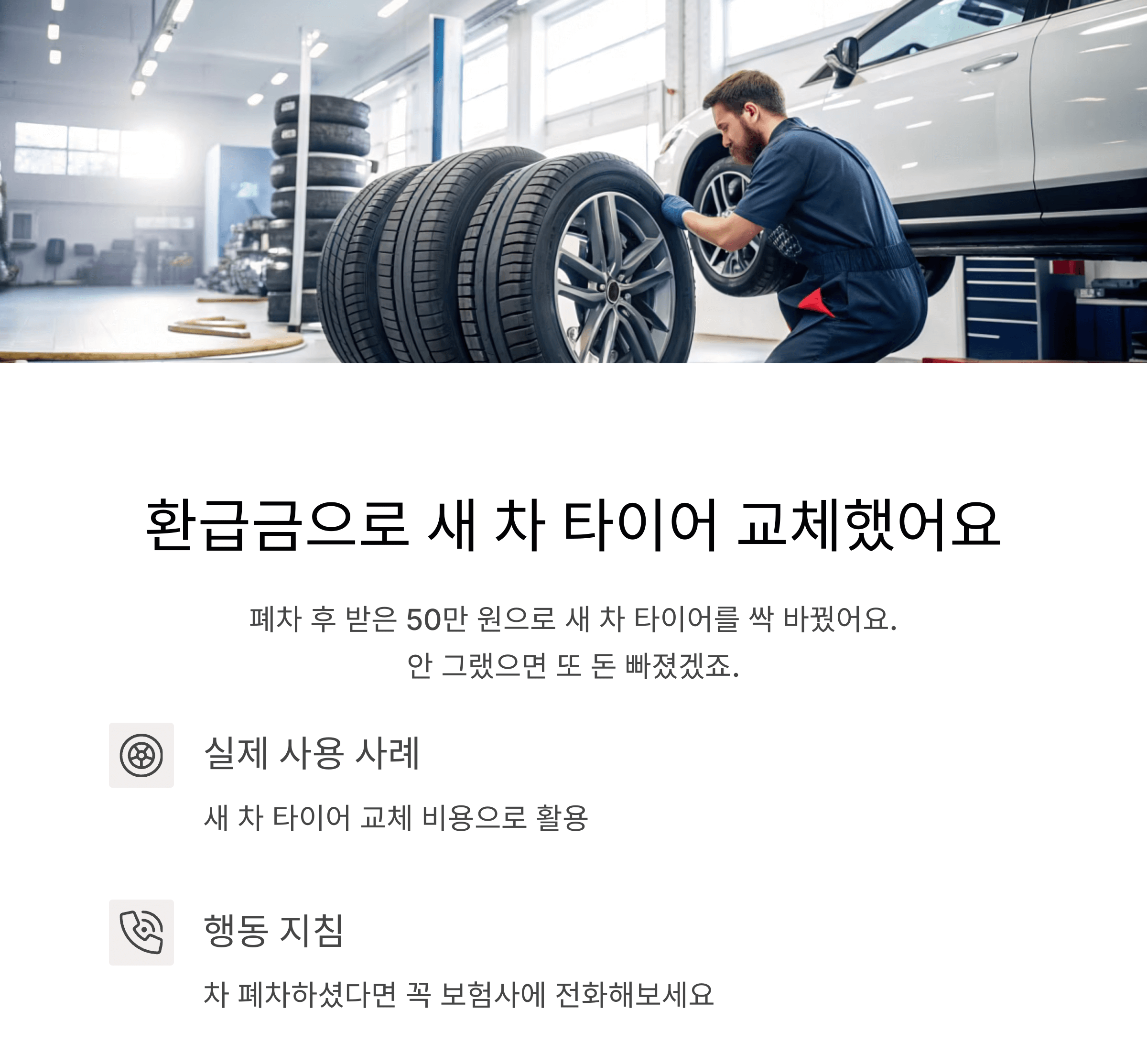 환급금 꼭 연락해서 받으세요