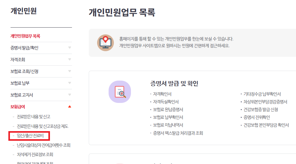 2024년 임신 바우처(임신 출산 진료비 지원) 지원 내용 및 신청 방법 알아보기