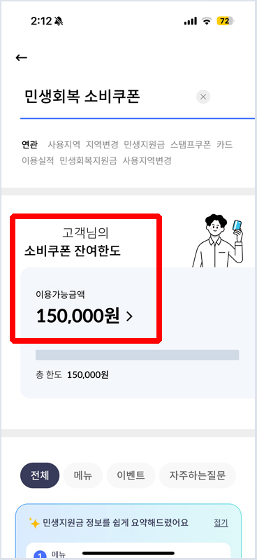 신한카드 민생회복 소비쿠폰 잔액 확인법 