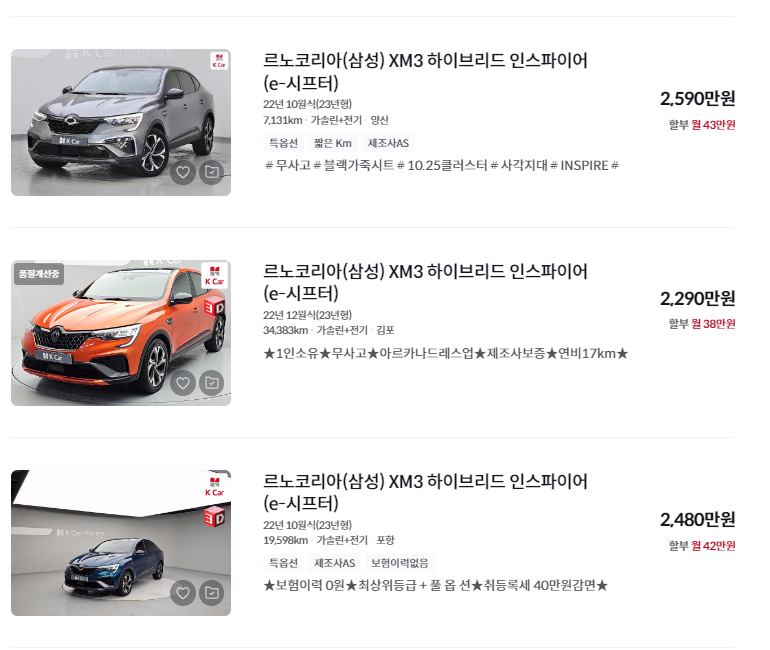 XM3 하이브리드 중고차 가격 시세표 세금 계산