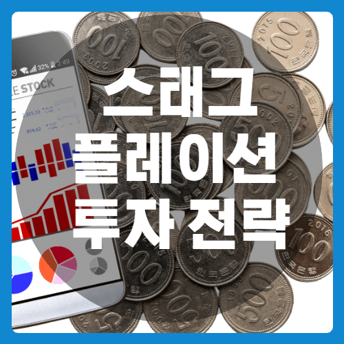 스태그플레이션원인_투자전력_썸네일
