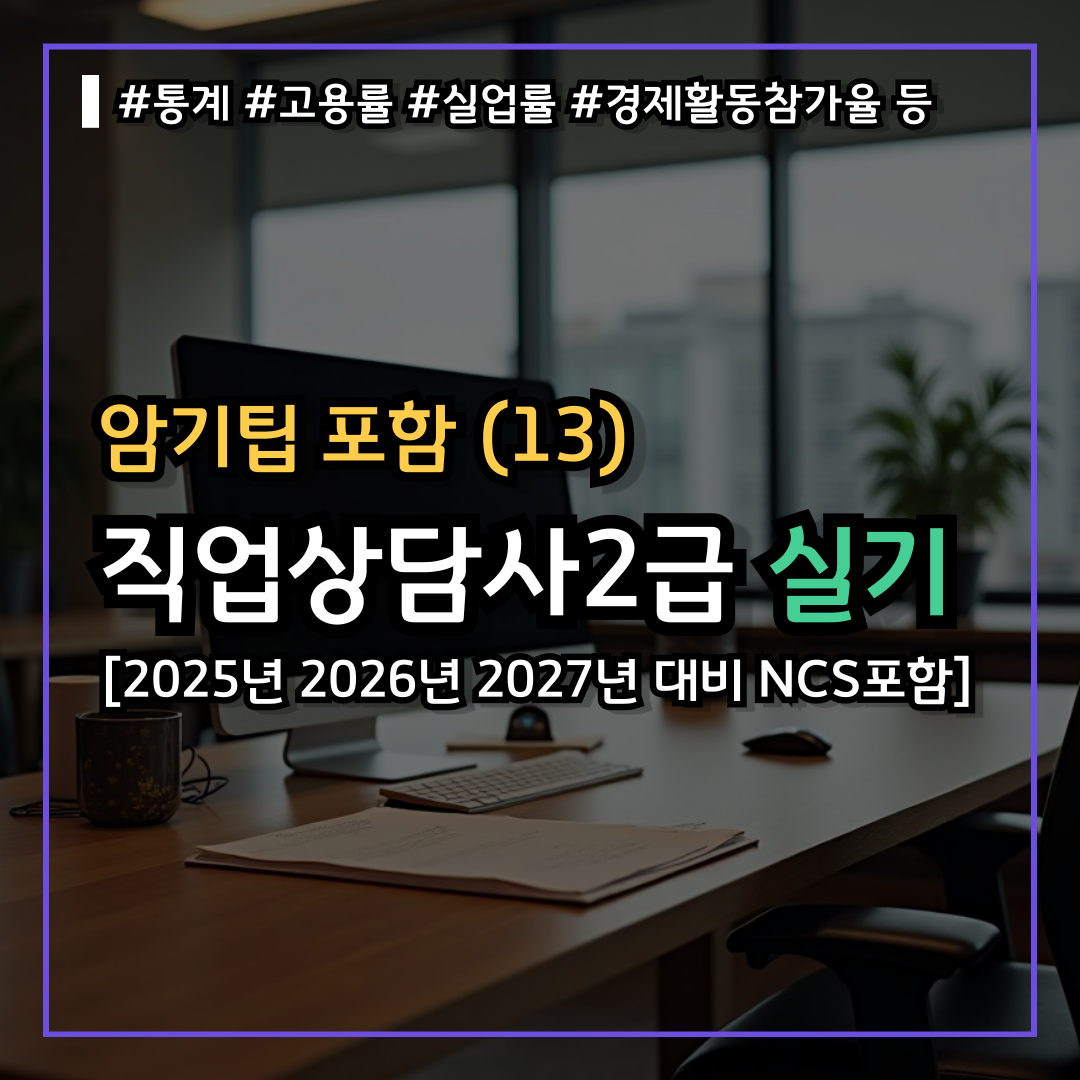 직업상담사2급 실기시험 난이도 낮게 기출문제 쉽게 독학(13) : 통계 계산문제 경제활동참가율 실업률 고용률 최대한계생산 탄력성