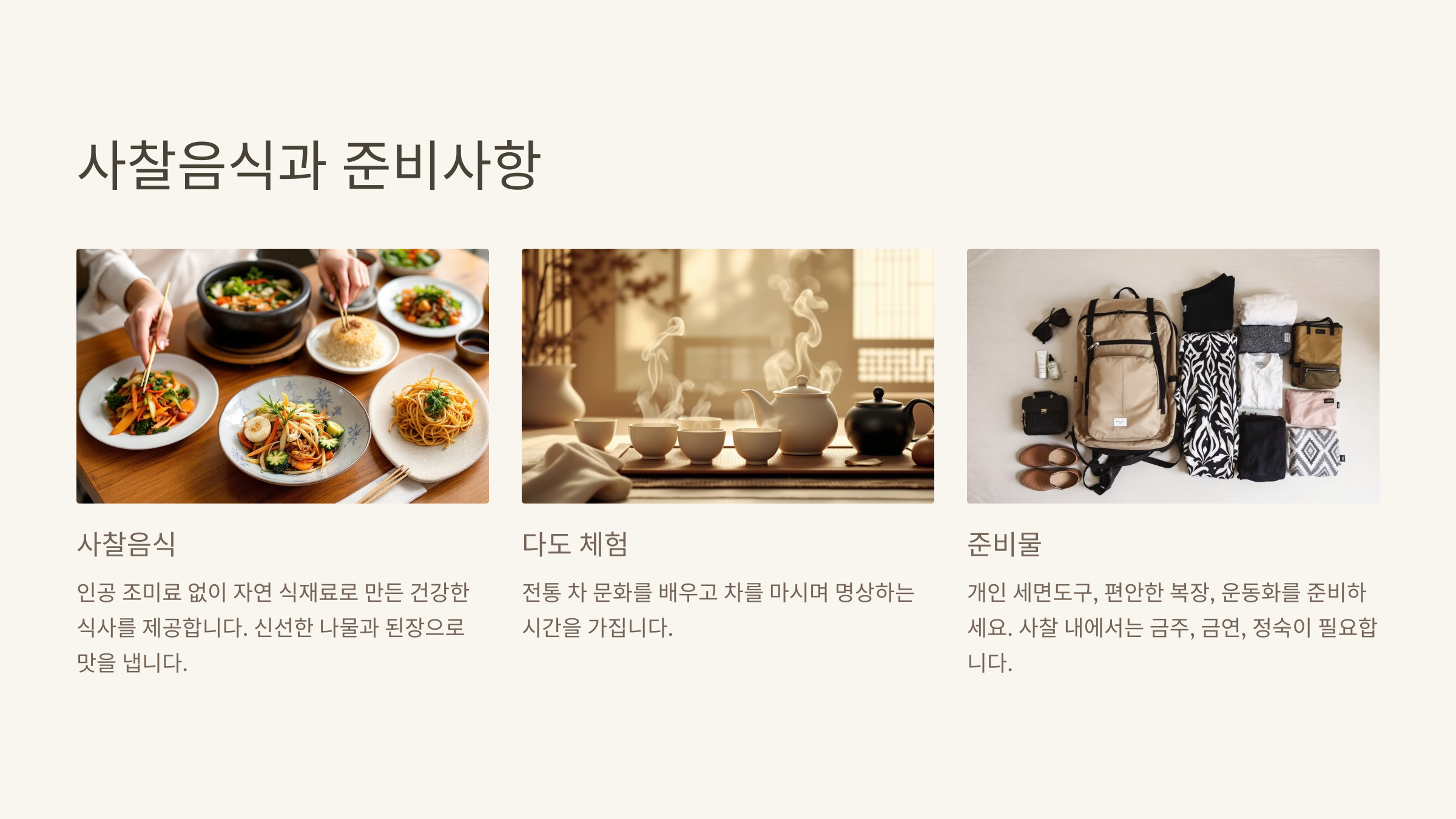 용문사 템플스테이 가격, 후기 및 예약하기