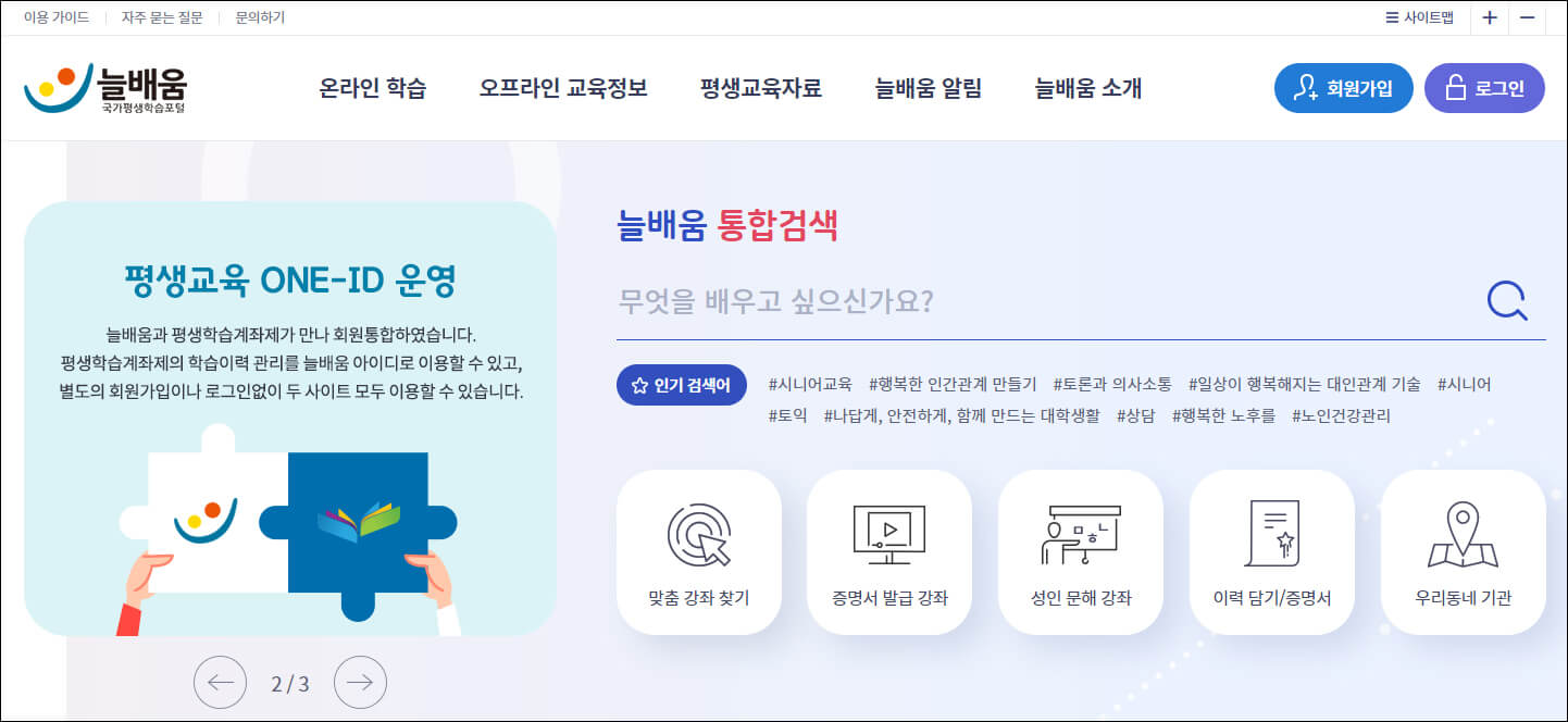 늘배움 사이트 첫페이지