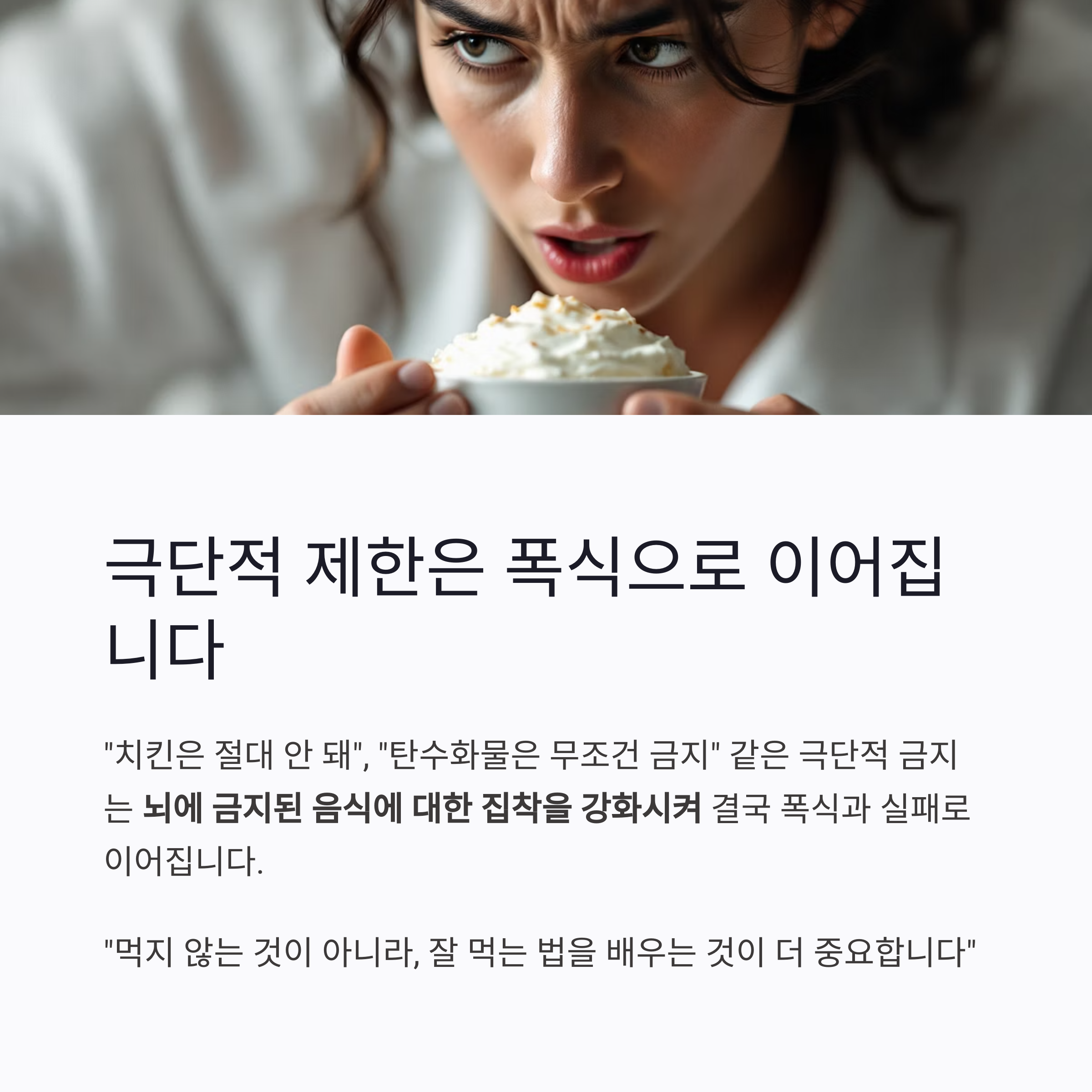 다이어트 실패의 진짜 이유