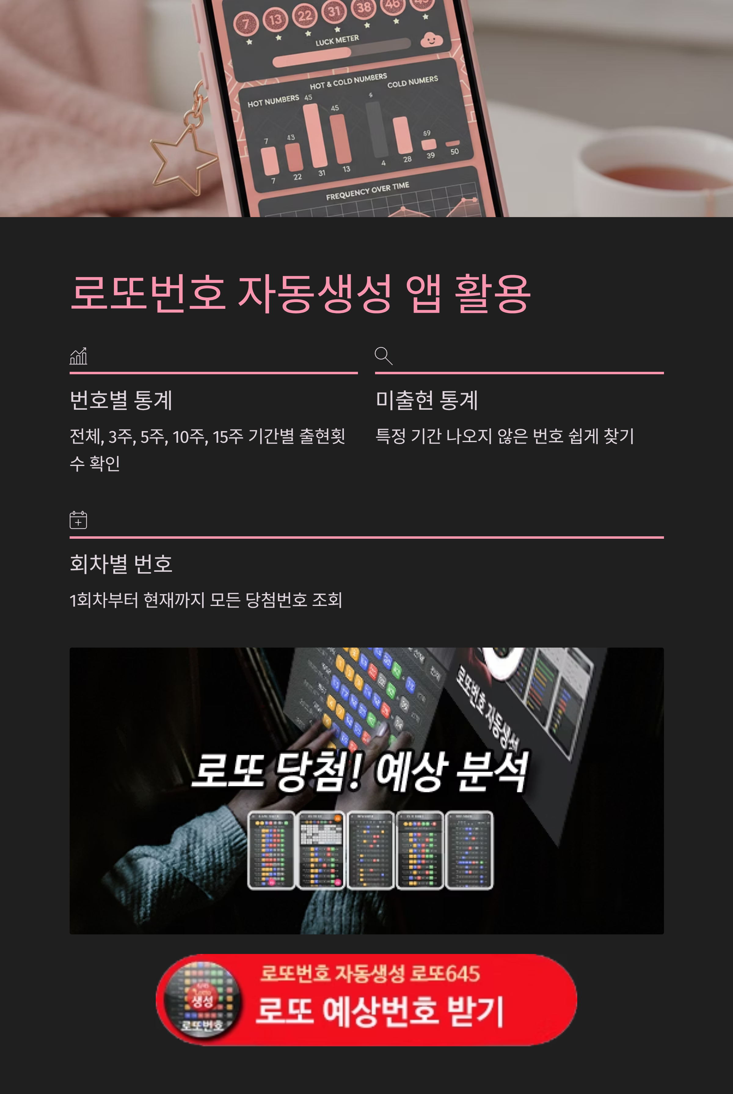 로또번호 자동생성 - 무료 행운번호 자동 반자동 로또 생성기