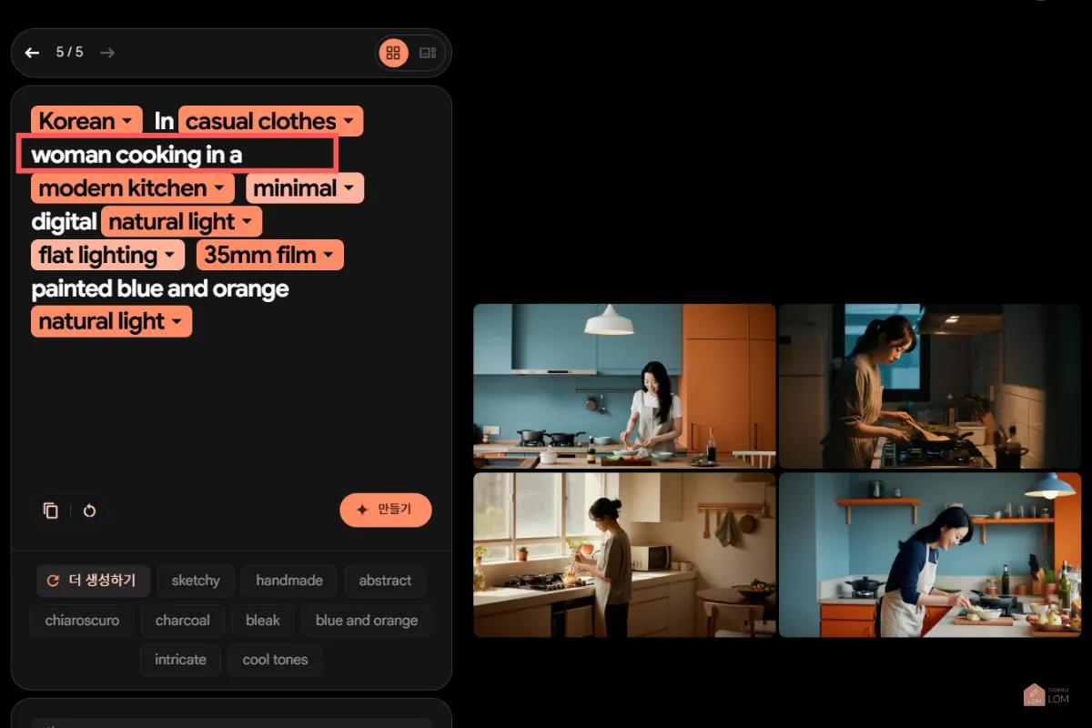 평상복입은-프롬프트-추가