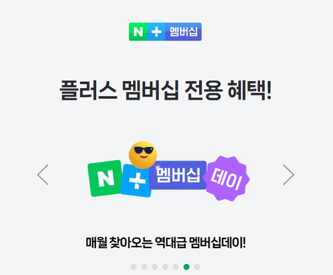 네이버 넷플릭스 요금제 혜택