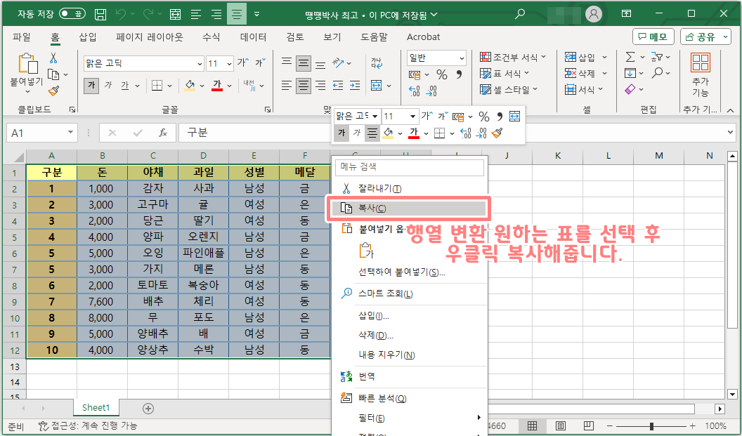 액셀 행열 변환