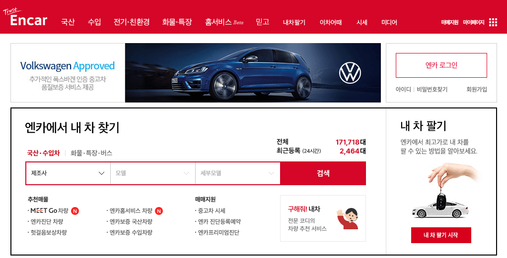 엔카-홈페이지
