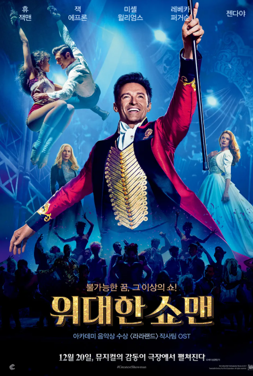 영화 위대한 쇼맨 관련 사진