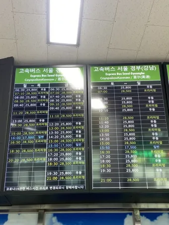 동서울종합터미널 예매 시간표 주차장_18