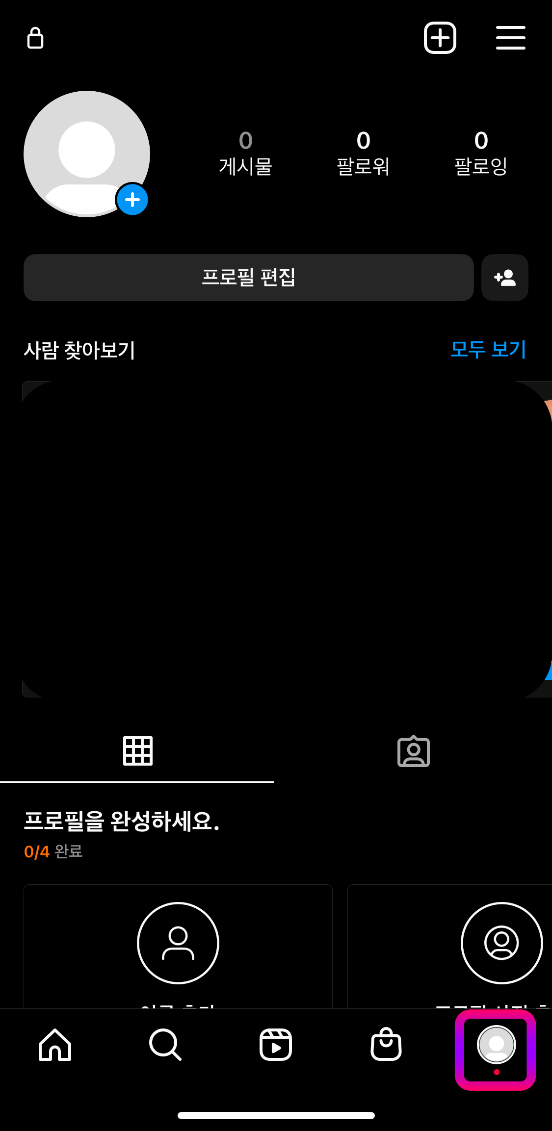 인스타그램-프로필