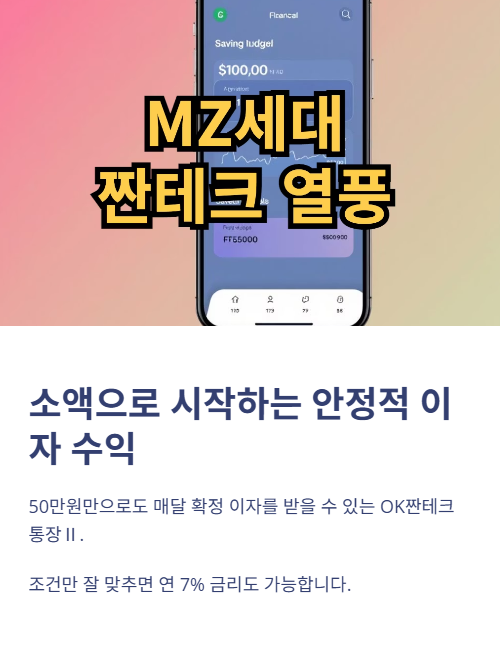 소액으로 시작하는 안정적 이자 수익