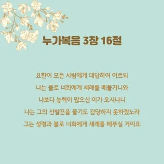 누가복음 3장 세례 요한의 전파 말씀 강해 준비_9