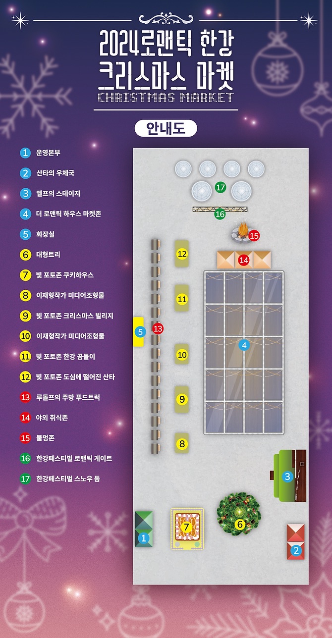 로맨틱 한강 크리스마스 마켓