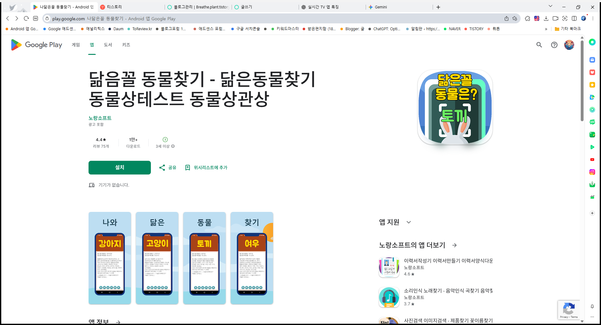 닮은꼴 동물찾기, 닮은동물찾기, AI 동물상 테스트