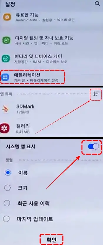 시스템앱표시