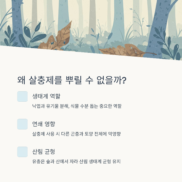 러브버그 떼