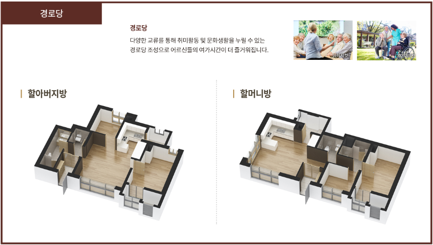 주안 센트럴 파라곤 커뮤니티 시설 - 경로당