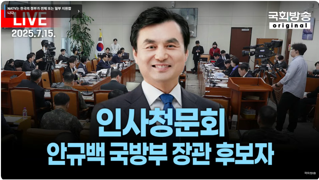 안규백 국회의원 프로필, 국방부장관 후보자