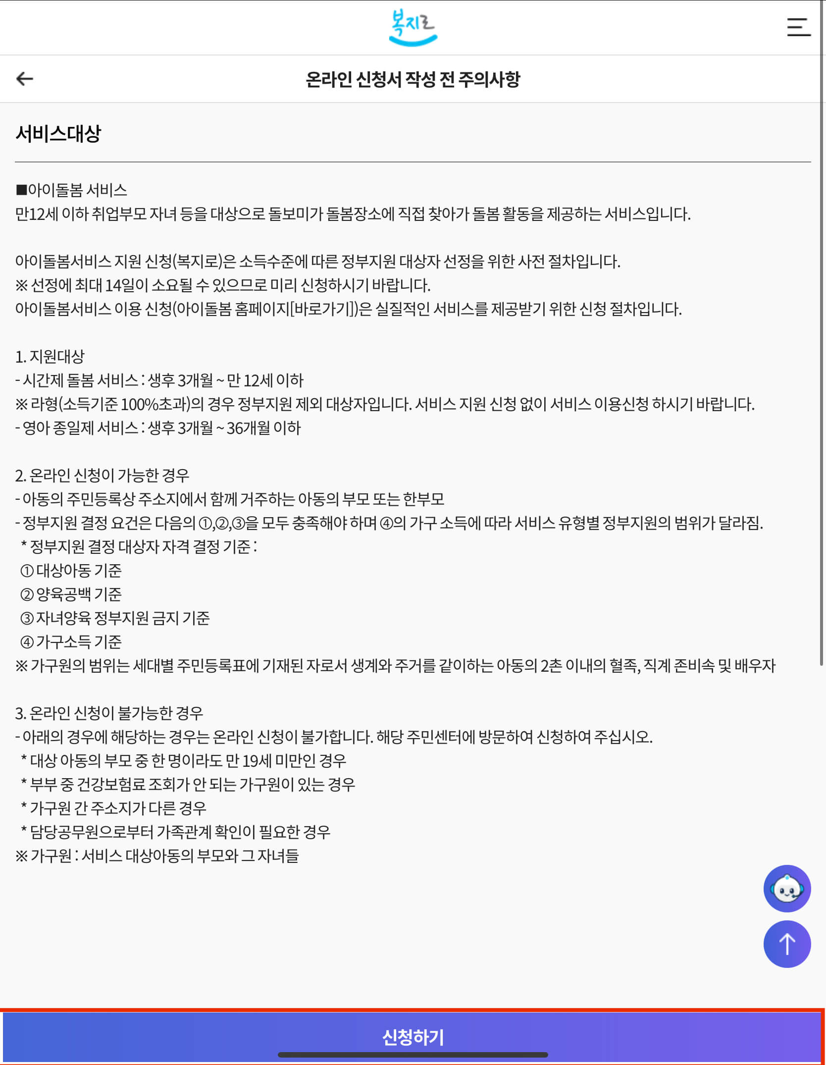 아이돌봄 소득 재판정