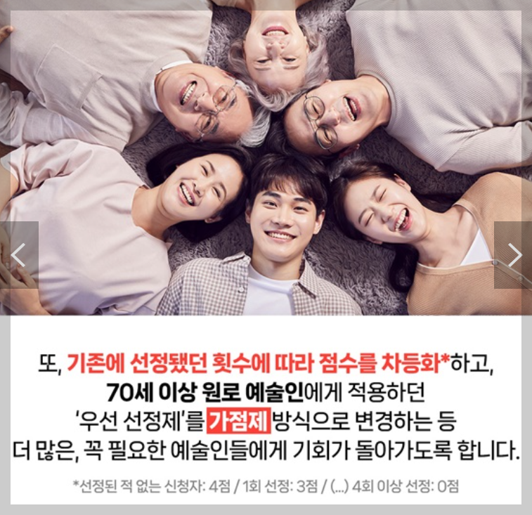 예술인 복지재단 창작지원금