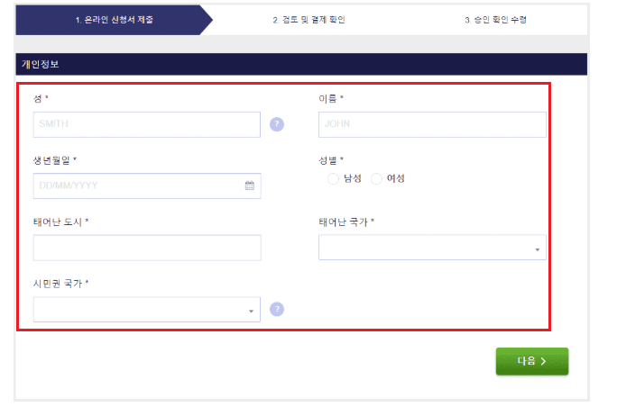 미국 esta 신청방법3