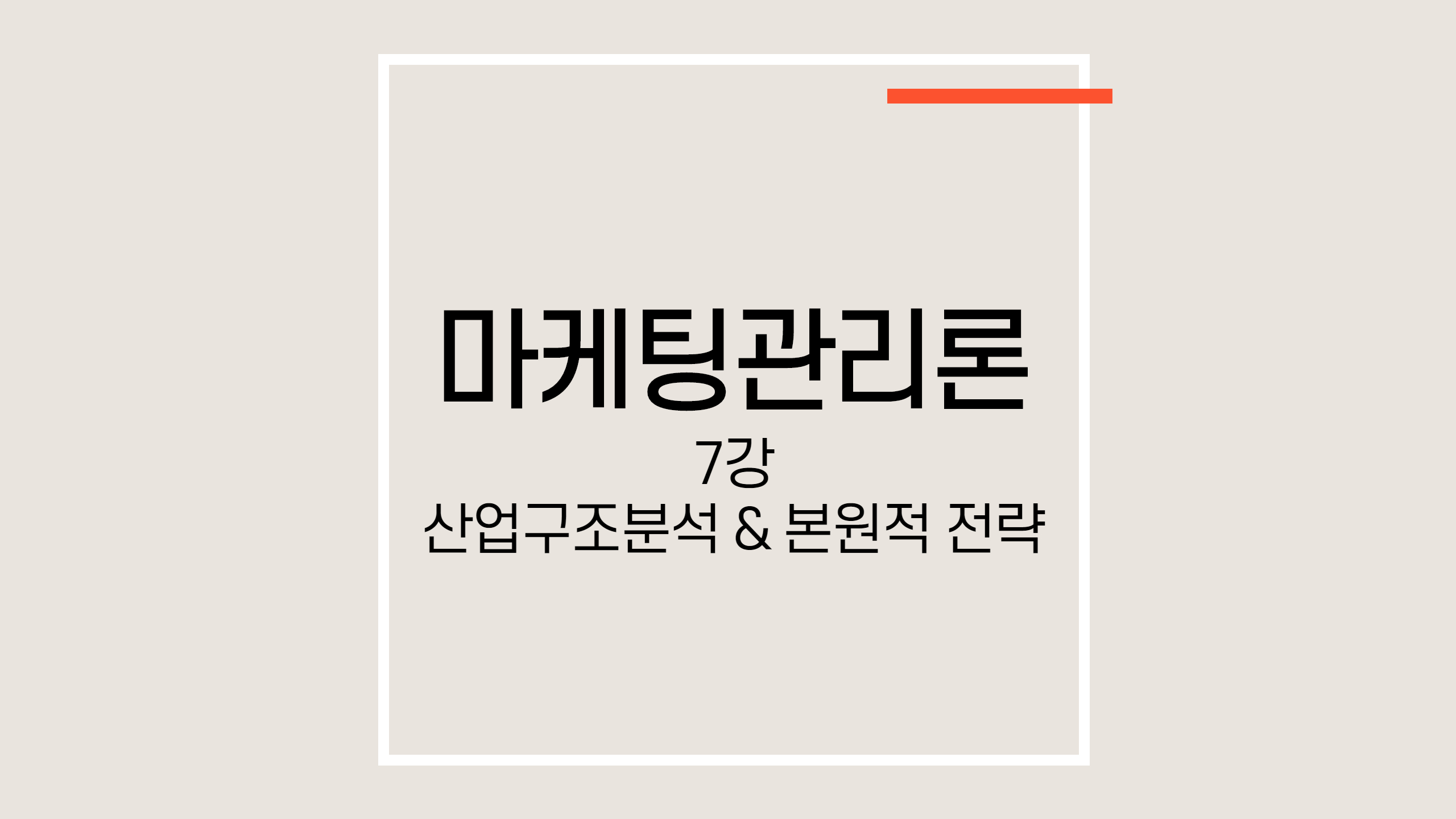 산업구조분석