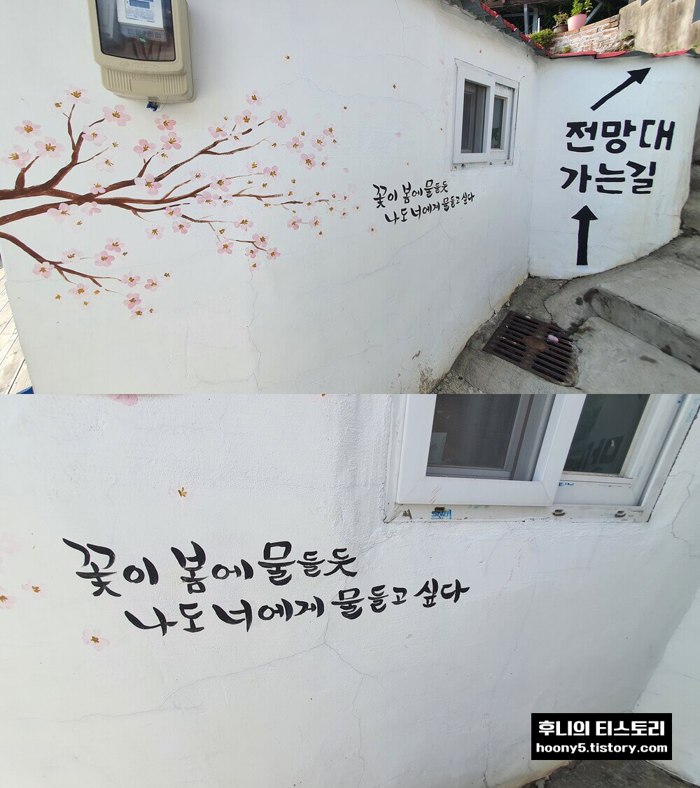 벽화마을 글귀