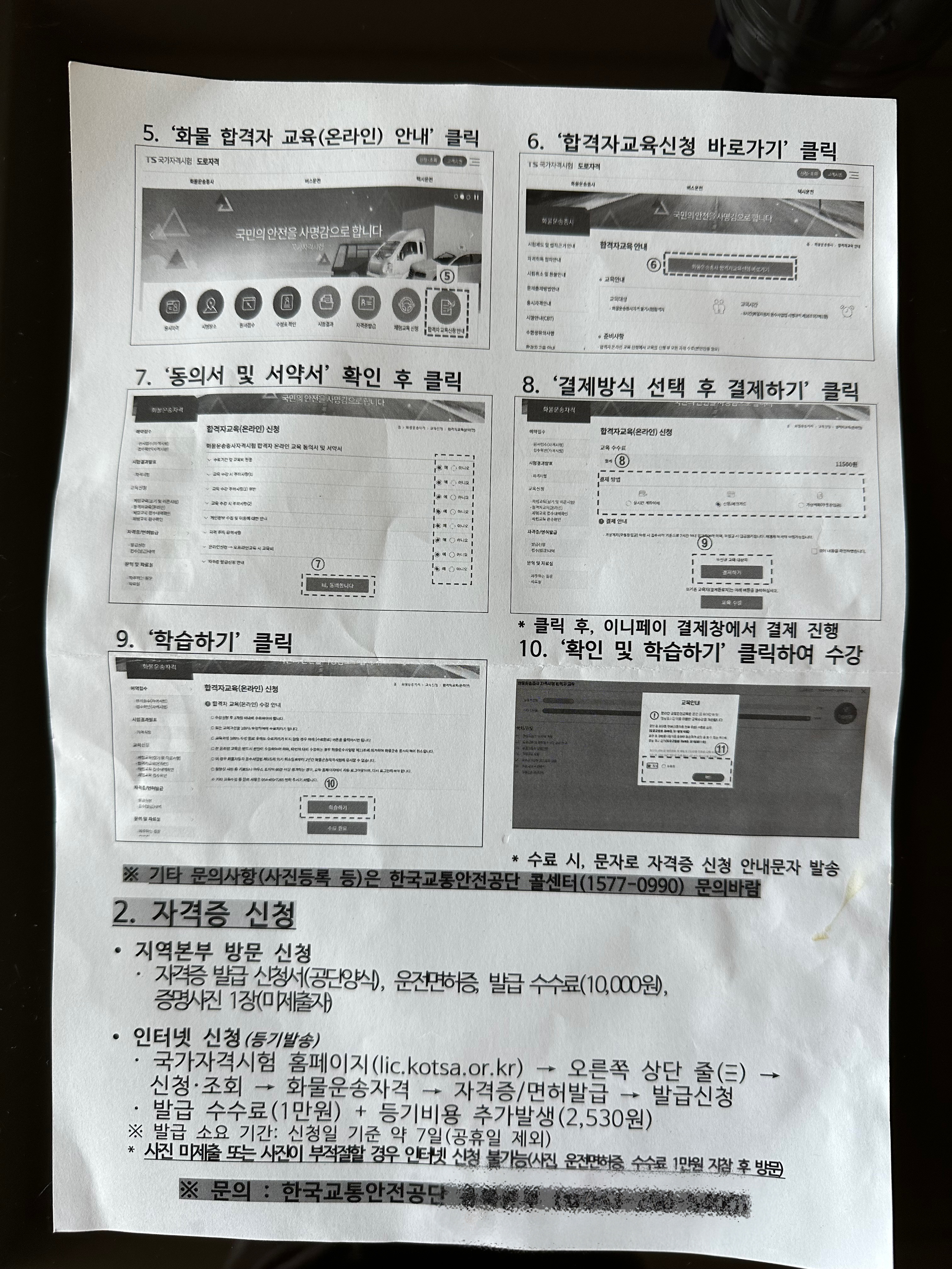 합격자교육안내