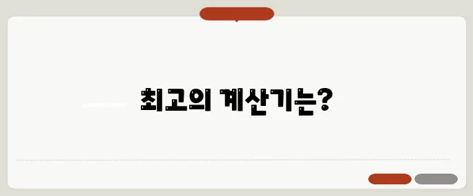 4대보험 계산기 비교 가장 많이 찾는 정보