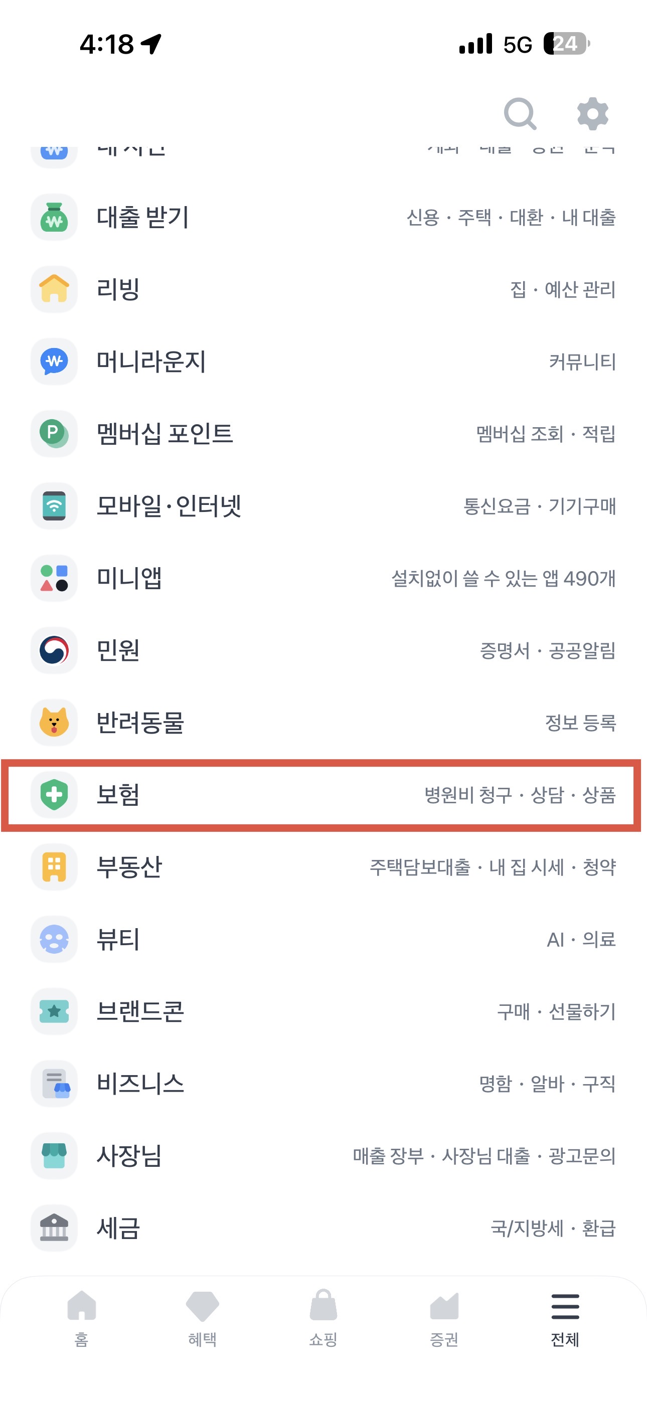 토스 앱을 통해 실손보험 청구하는 단계별 과정 이미지