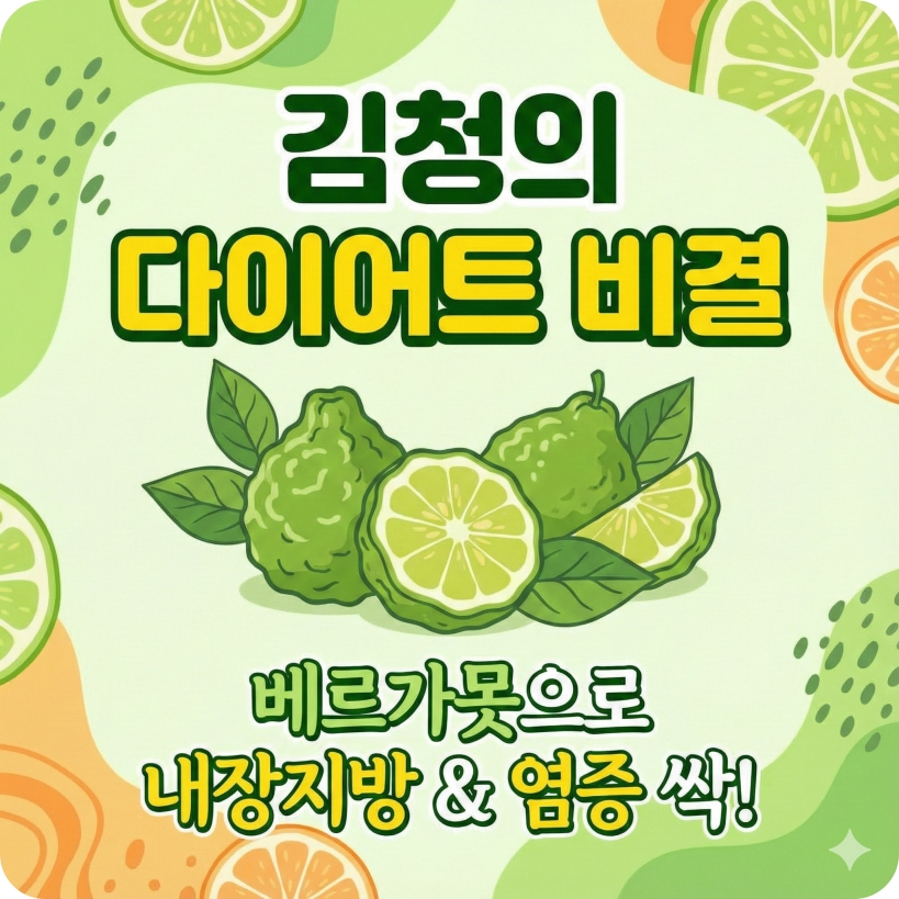 베르가못 효능 다이어트 성공방법