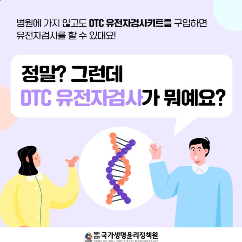 친자 확인 유전자 검사