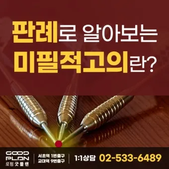 미필적 고의 뜻과 반대말 처벌 기준_10