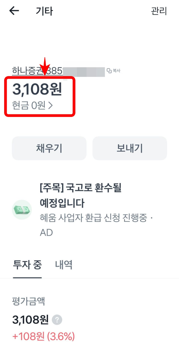 증권자산 하나계좌