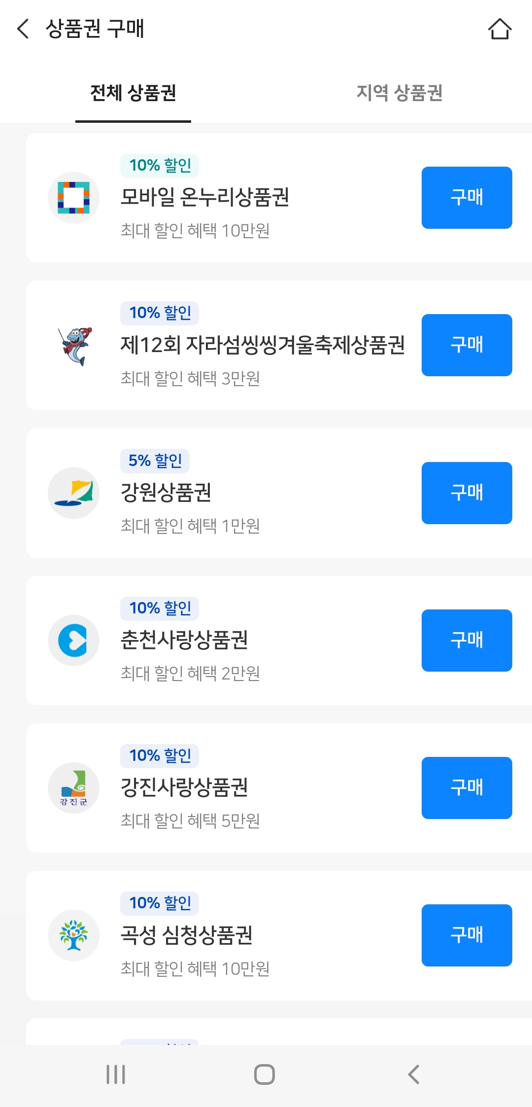 제로페이 사용법 및 가맹점 찾기