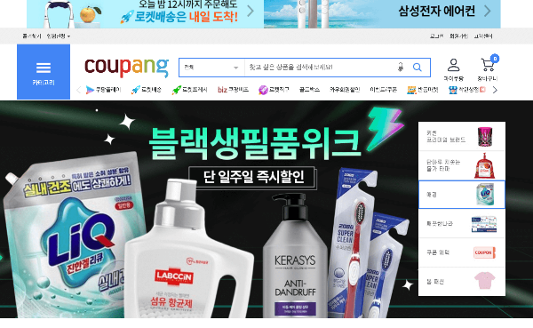 월이용료를-인상하는-쿠팡홈페이지의화면입니다