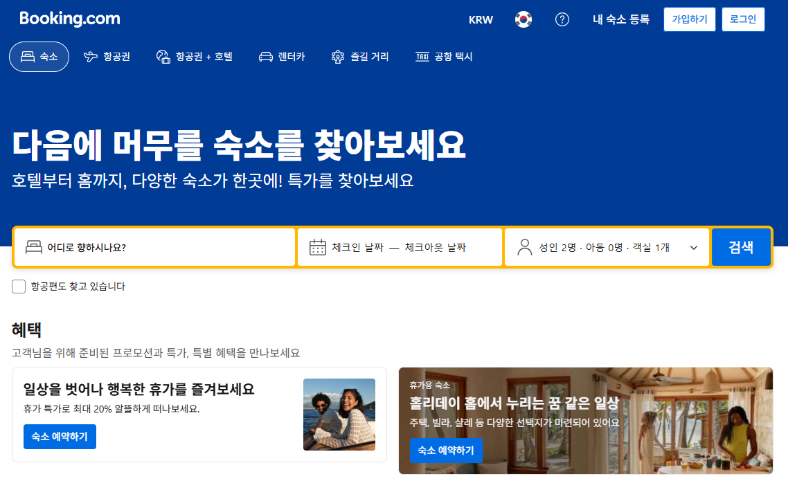 여행앱 Top 10 부킹닷컴