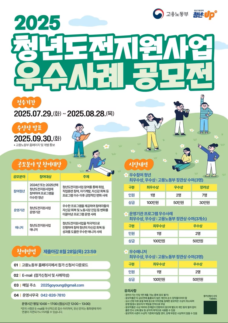 &quot;당신의 도전을 응원합니다&quot;…내달 29일까지 청년 취업·적응 경험 공모전