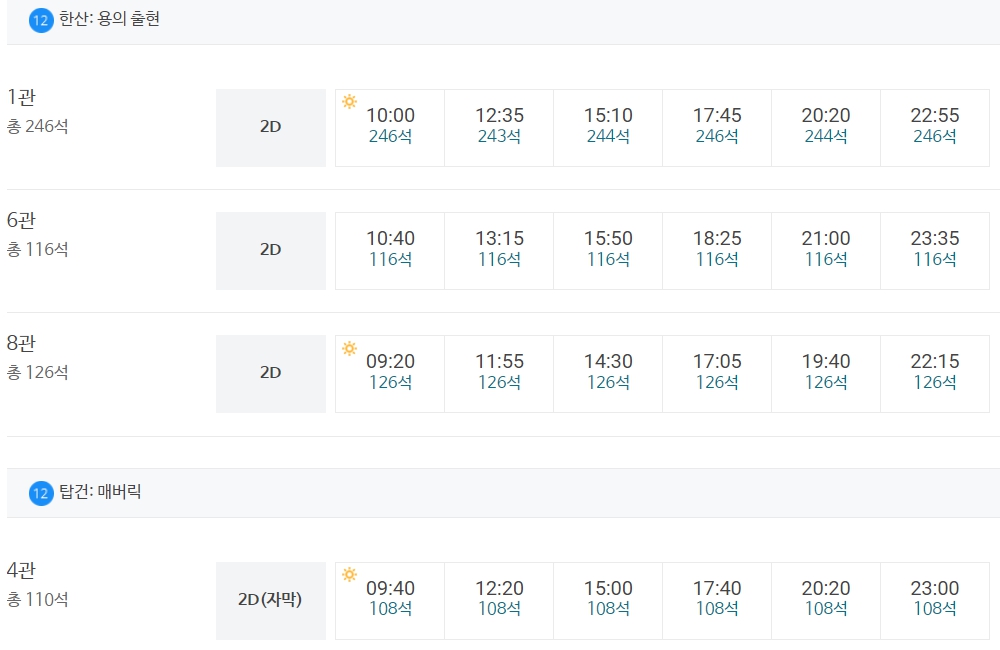 메가박스 송파파크하비오 상영시간표