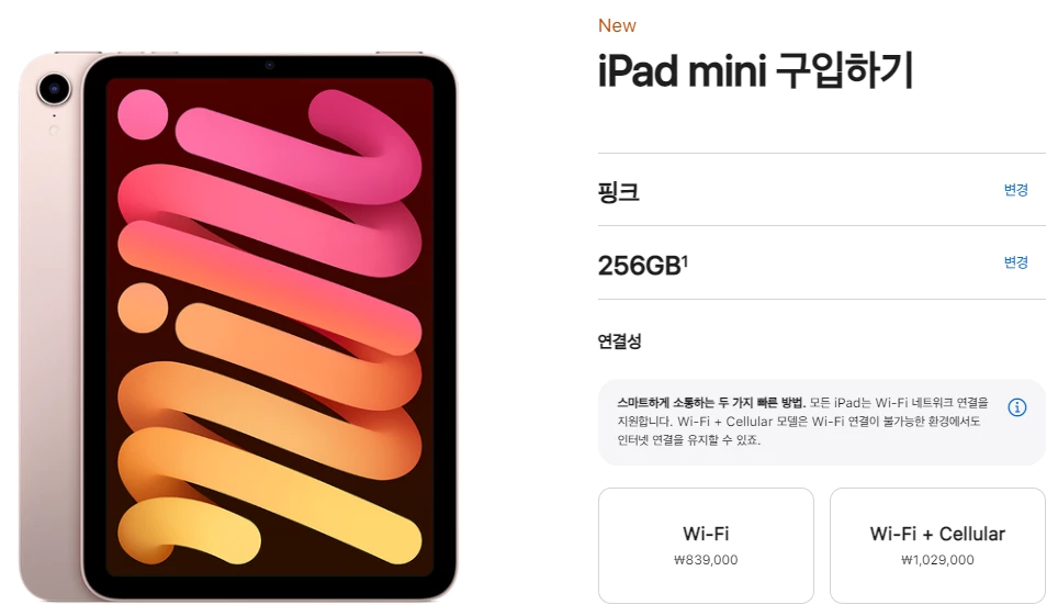 아이패드미니6세대 가격
