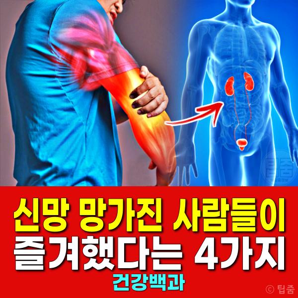 신장에 안좋은 습관