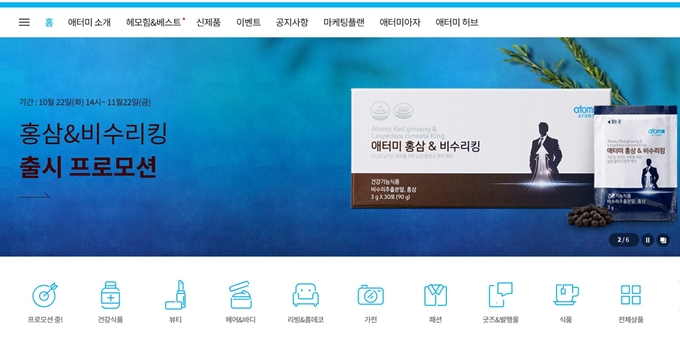 애터미 온라인몰