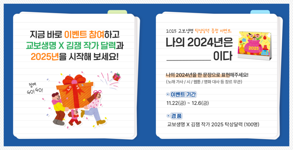 #교보생명달력 #교보달력 #2025달력 #25년달력 #광화문글판 #달력이벤트