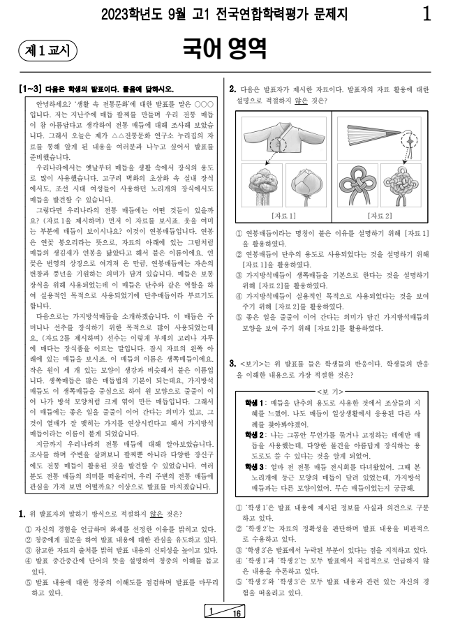 2023-9월-고1-모의고사-국어-기출문제-다운1