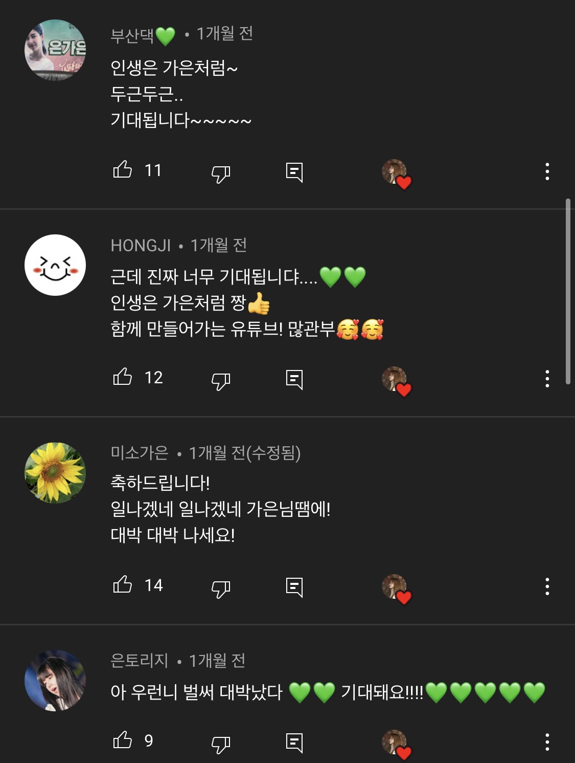 은가은