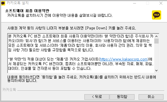 카카오톡 pc버전 다운로드