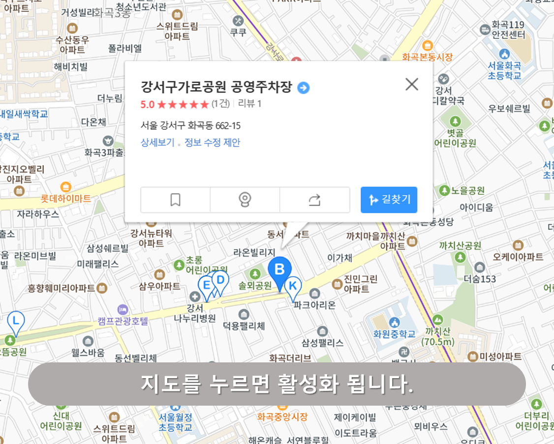 화곡역 주차장 - 가로공원 주차장